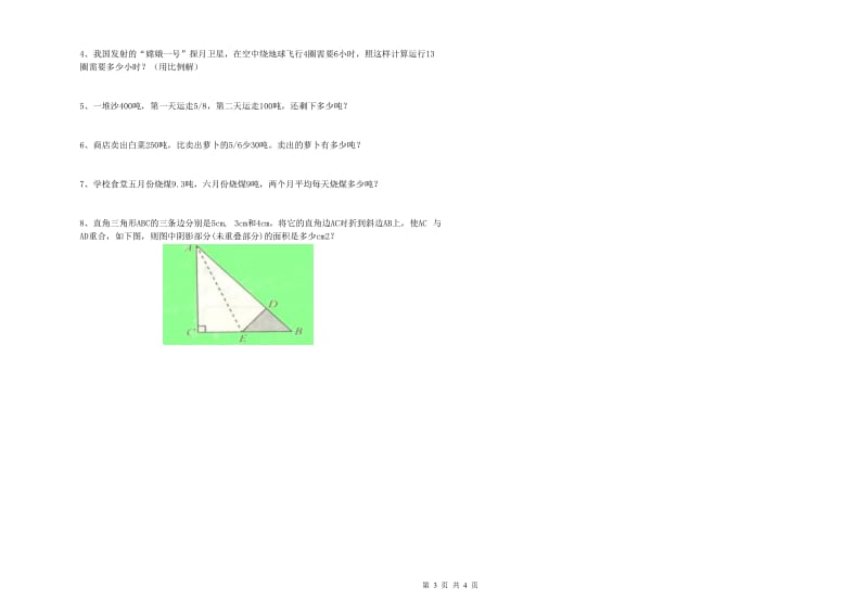 2019年实验小学小升初数学综合检测试卷B卷 长春版（附解析）.doc_第3页