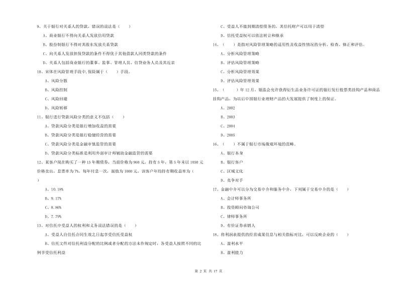 2020年中级银行从业资格证《个人理财》能力提升试题B卷 附答案.doc_第2页