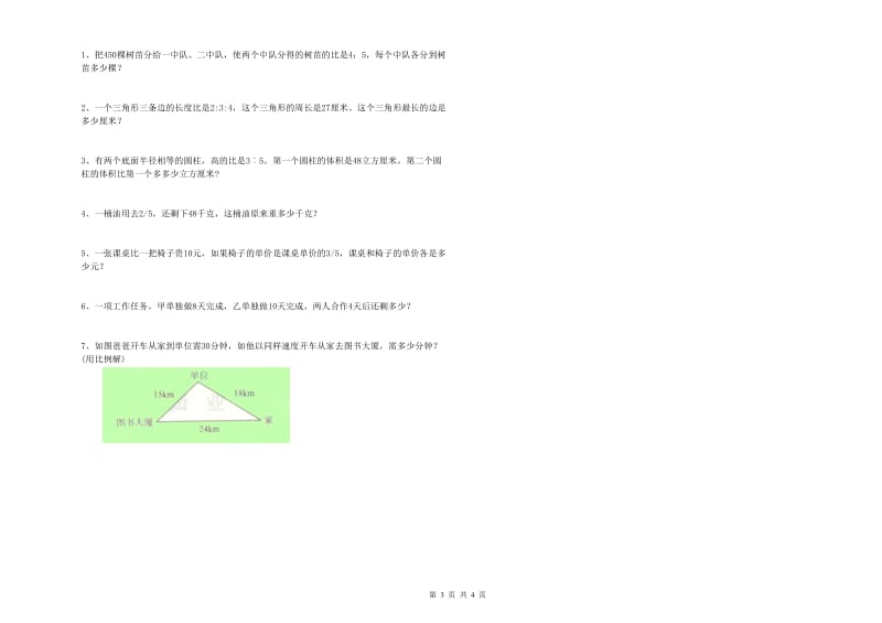 2019年六年级数学【下册】月考试卷 赣南版（附解析）.doc_第3页