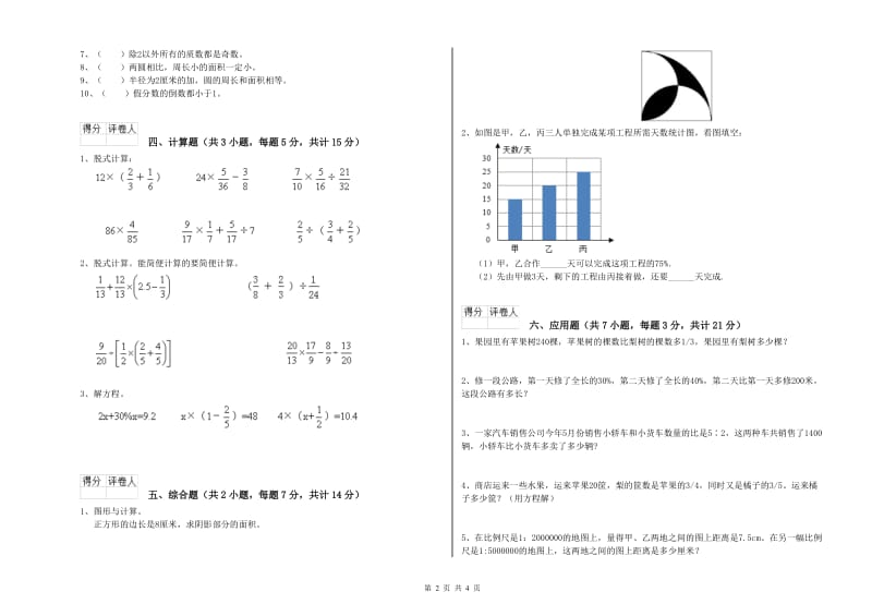 2020年六年级数学【上册】能力检测试题 新人教版（附解析）.doc_第2页