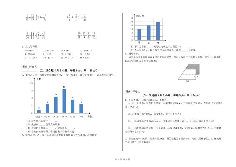 2019年实验小学小升初数学过关检测试卷C卷 长春版（附解析）.doc_第2页