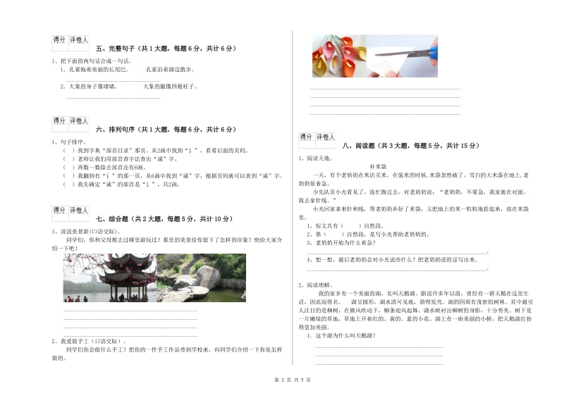 2019年实验小学二年级语文【上册】模拟考试试卷 上海教育版（含答案）.doc_第2页