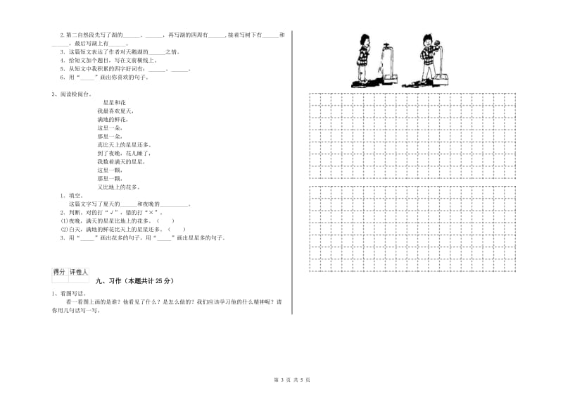 2019年实验小学二年级语文【上册】模拟考试试卷 上海教育版（含答案）.doc_第3页