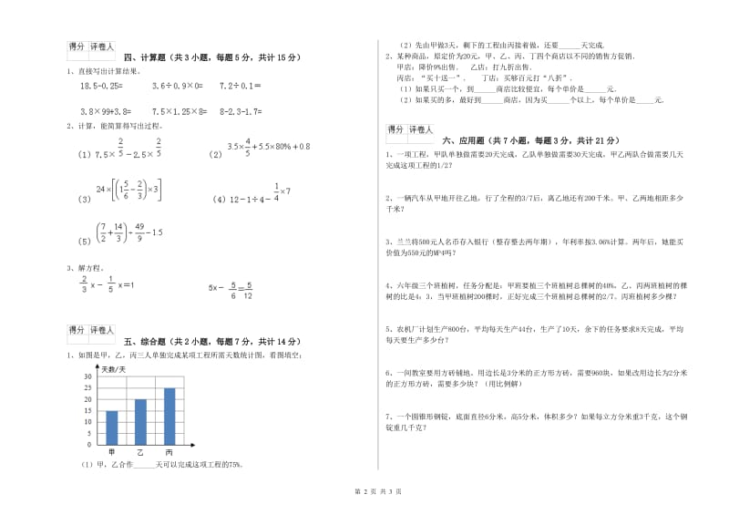 2020年六年级数学【上册】过关检测试卷 湘教版（含答案）.doc_第2页