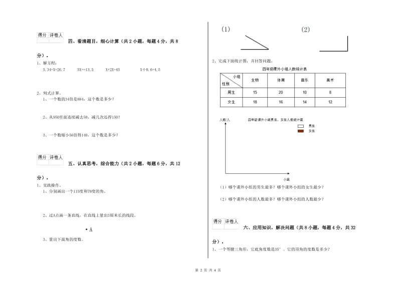 2019年四年级数学【上册】能力检测试卷C卷 含答案.doc_第2页