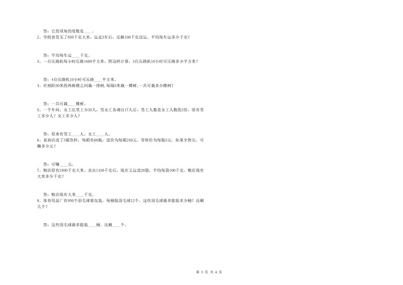 2019年四年级数学【上册】能力检测试卷C卷 含答案.doc_第3页