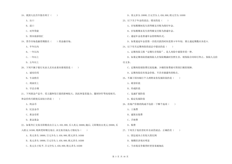 2019年中级银行从业资格证《个人理财》每周一练试卷.doc_第3页