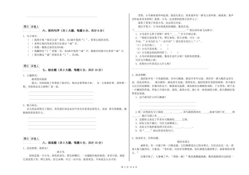 2019年实验小学二年级语文【上册】综合练习试题 外研版（附解析）.doc_第2页