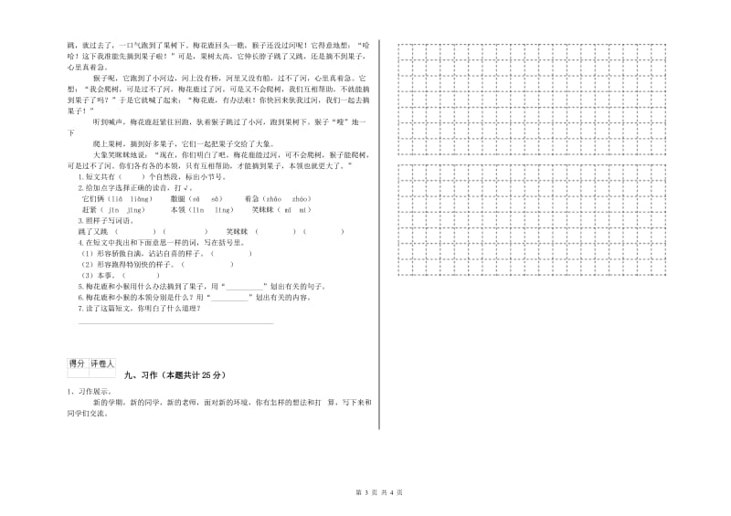 2019年实验小学二年级语文【上册】综合练习试题 外研版（附解析）.doc_第3页