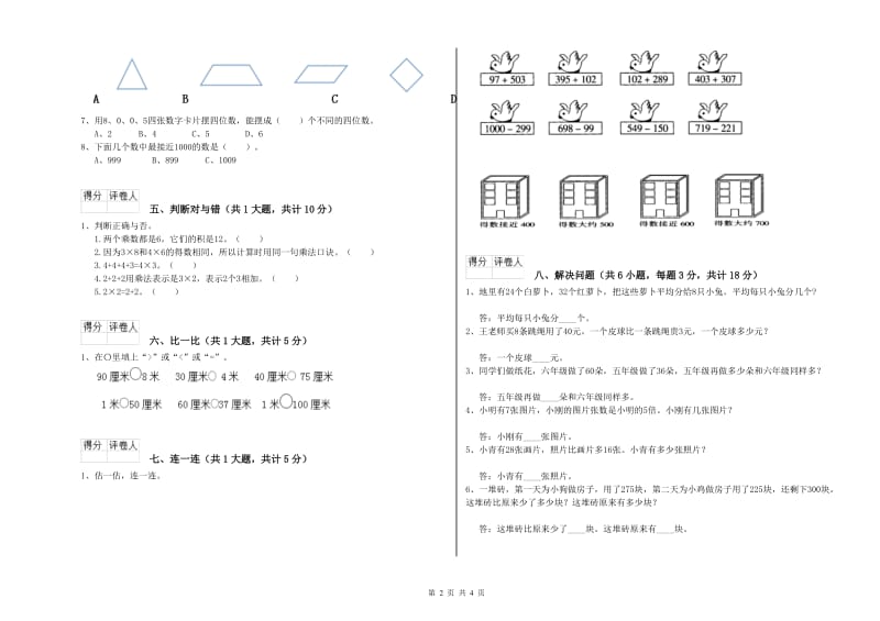 2019年二年级数学【上册】开学考试试卷A卷 附解析.doc_第2页