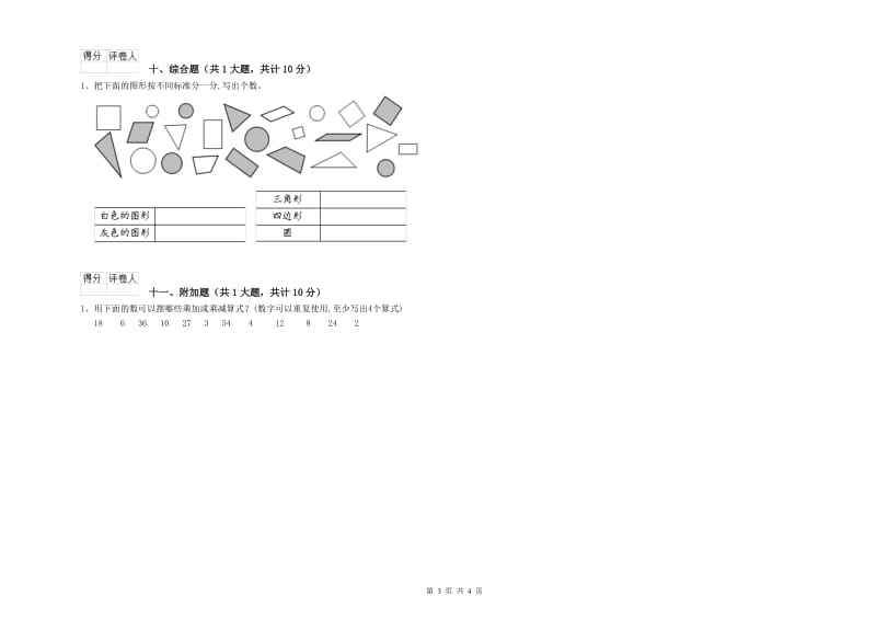 2019年二年级数学【上册】开学考试试卷A卷 附解析.doc_第3页