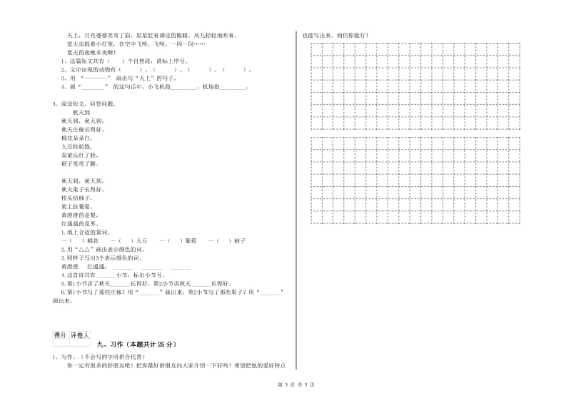 2019年实验小学二年级语文【上册】考前练习试卷 豫教版（附解析）.doc_第3页