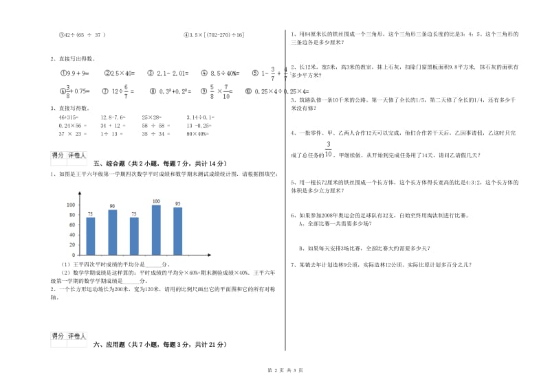 2019年六年级数学【上册】综合检测试卷 湘教版（附解析）.doc_第2页