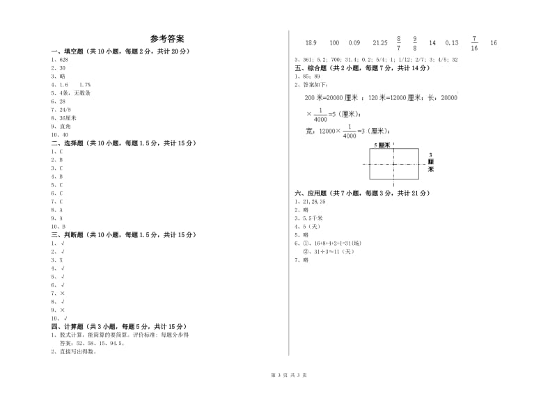 2019年六年级数学【上册】综合检测试卷 湘教版（附解析）.doc_第3页