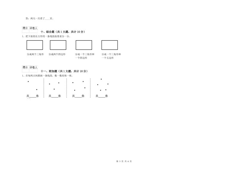 2020年二年级数学【下册】自我检测试卷B卷 含答案.doc_第3页