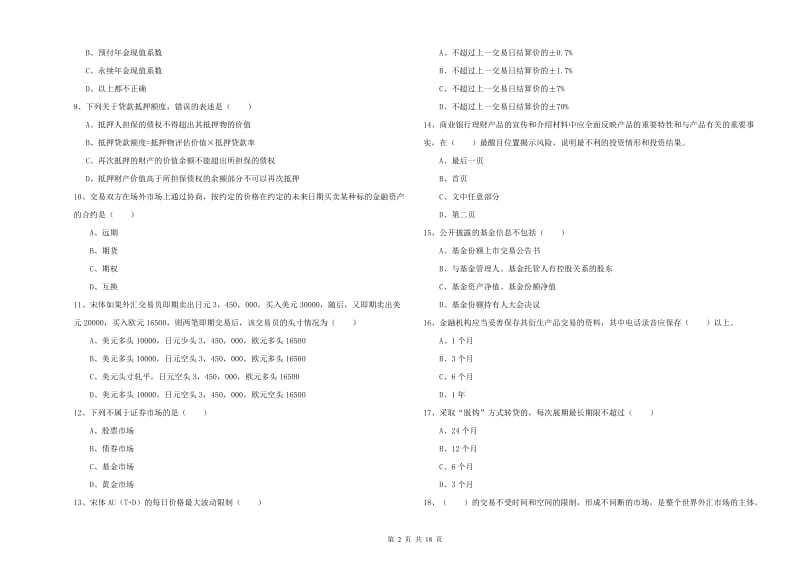 2019年中级银行从业考试《个人理财》考前冲刺试卷B卷.doc_第2页