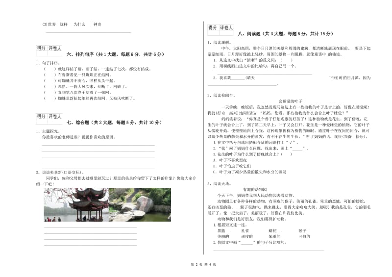 2019年实验小学二年级语文上学期提升训练试卷 长春版（含答案）.doc_第2页