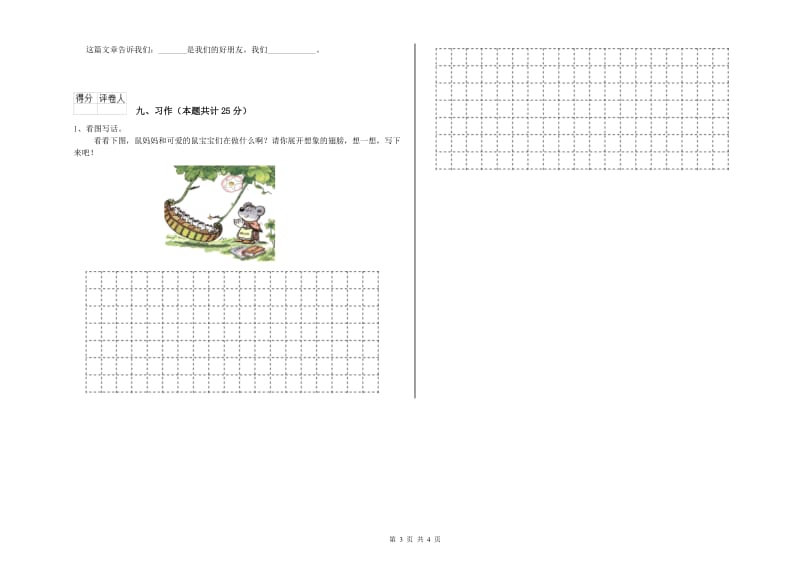 2019年实验小学二年级语文上学期提升训练试卷 长春版（含答案）.doc_第3页