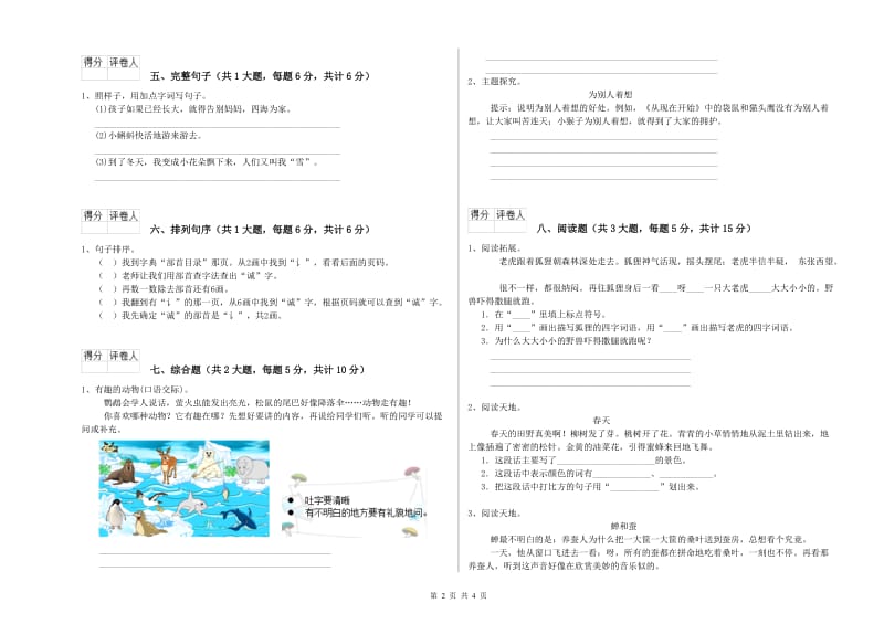 2019年实验小学二年级语文上学期强化训练试卷 湘教版（附解析）.doc_第2页