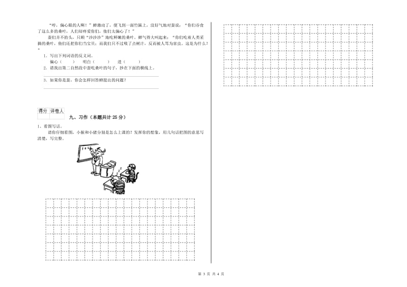 2019年实验小学二年级语文上学期强化训练试卷 湘教版（附解析）.doc_第3页