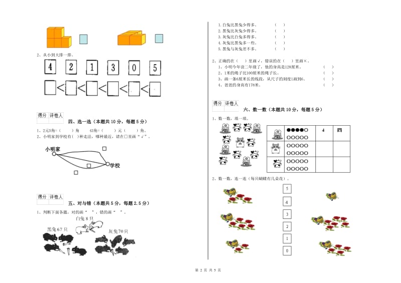 2019年实验小学一年级数学下学期过关检测试题B卷 人教版.doc_第2页