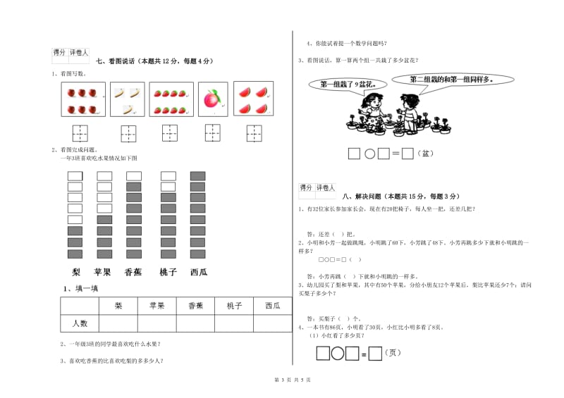 2019年实验小学一年级数学下学期过关检测试题B卷 人教版.doc_第3页