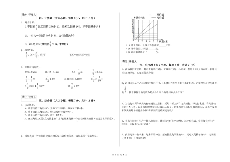 2019年六年级数学上学期全真模拟考试试题 江西版（含答案）.doc_第2页