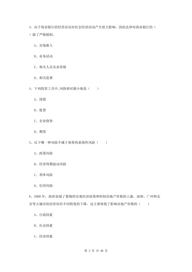 2019年初级银行从业资格考试《个人理财》过关练习试卷 含答案.doc_第2页