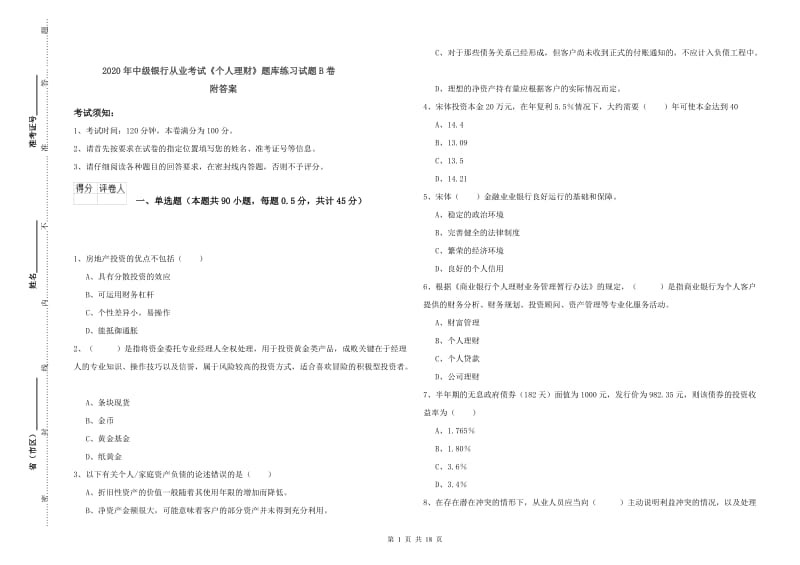 2020年中级银行从业考试《个人理财》题库练习试题B卷 附答案.doc_第1页