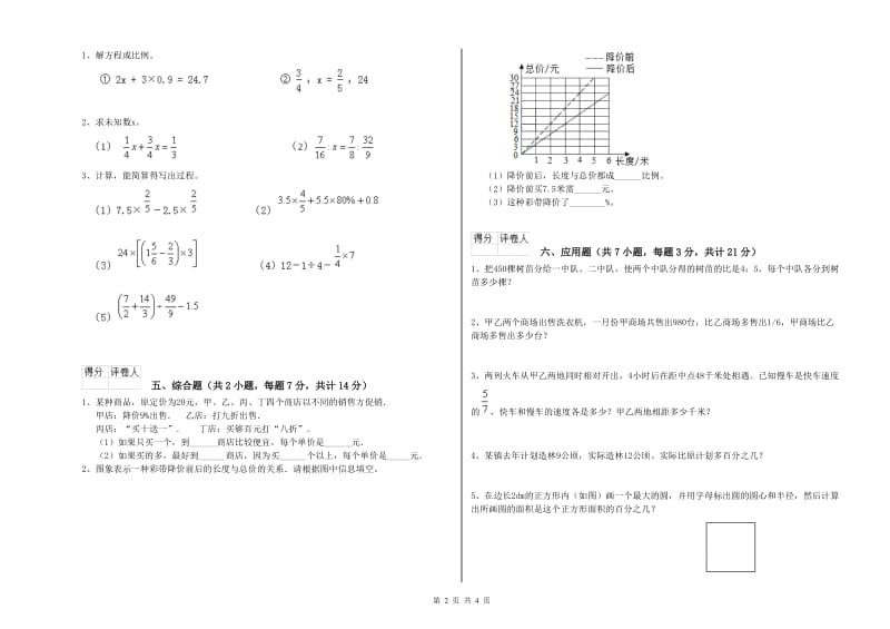 2019年六年级数学下学期开学检测试卷 江苏版（附解析）.doc_第2页