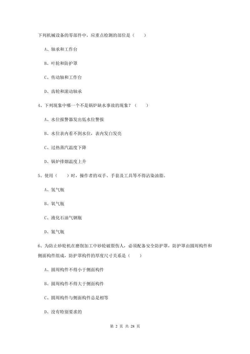 注册安全工程师考试《安全生产技术》提升训练试卷C卷 附答案.doc_第2页