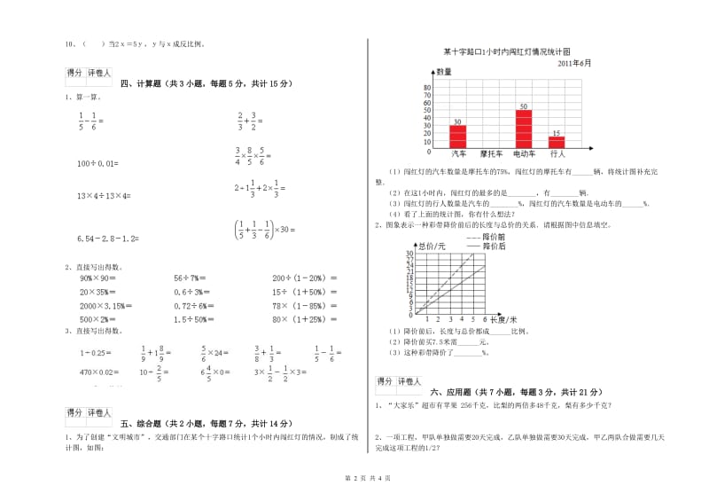 2020年六年级数学【上册】开学检测试卷 西南师大版（附解析）.doc_第2页