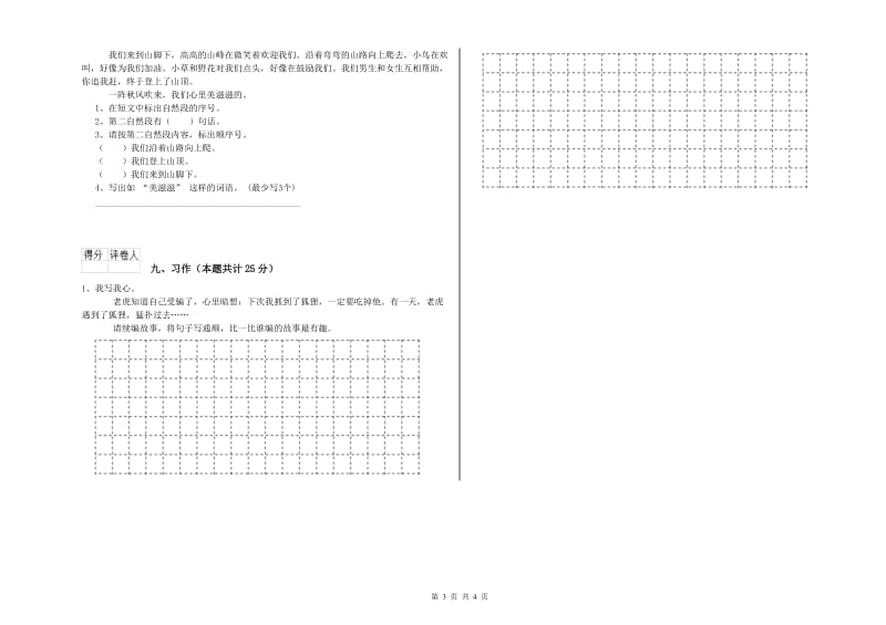 2019年实验小学二年级语文【下册】过关练习试题 苏教版（含答案）.doc_第3页