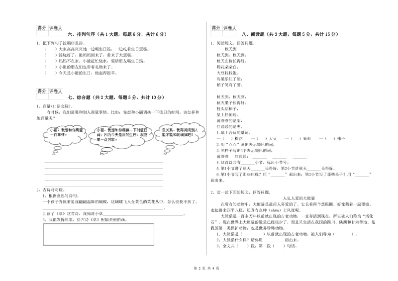 2019年实验小学二年级语文【上册】每周一练试题 豫教版（含答案）.doc_第2页