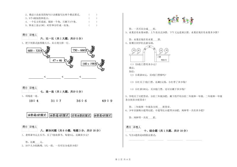 2019年二年级数学下学期期中考试试卷B卷 附解析.doc_第2页