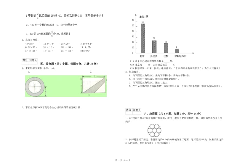 2019年实验小学小升初数学考前检测试卷A卷 上海教育版（附解析）.doc_第2页