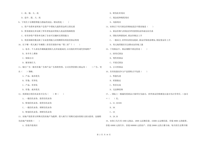 2019年中级银行从业考试《个人理财》题库综合试卷A卷 含答案.doc_第2页