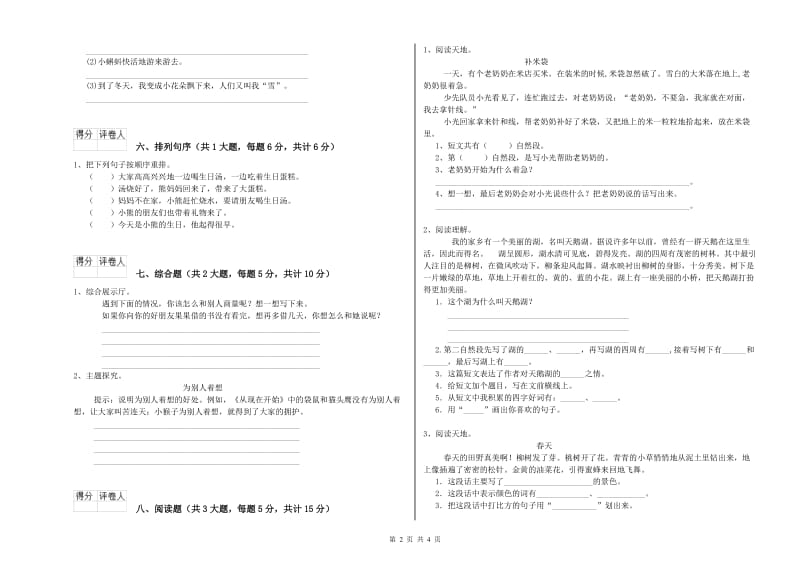 2019年实验小学二年级语文上学期综合练习试卷 长春版（附解析）.doc_第2页