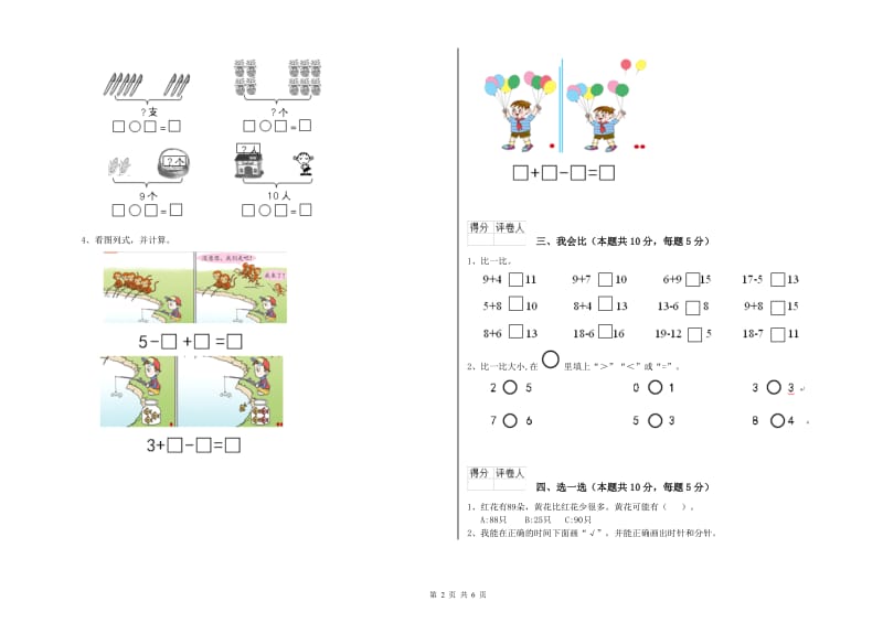 2019年实验小学一年级数学【上册】开学检测试题C卷 新人教版.doc_第2页