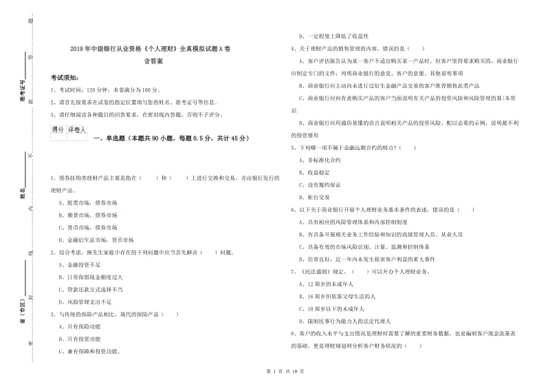 2019年中级银行从业资格《个人理财》全真模拟试题A卷 含答案.doc_第1页