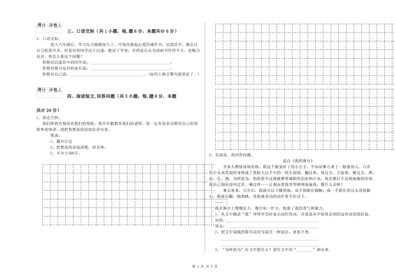 2019年六年级语文下学期月考试题 含答案.doc_第2页