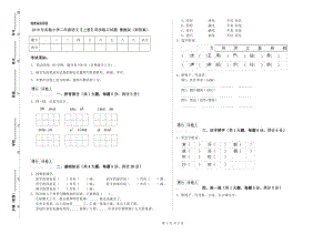 2019年實(shí)驗(yàn)小學(xué)二年級(jí)語文【上冊(cè)】同步練習(xí)試題 豫教版（附答案）.doc