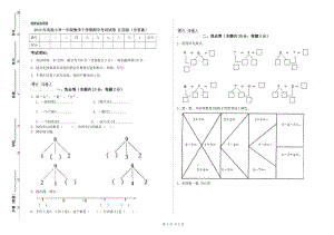 2019年實(shí)驗(yàn)小學(xué)一年級數(shù)學(xué)下學(xué)期期中考試試卷 江西版（含答案）.doc