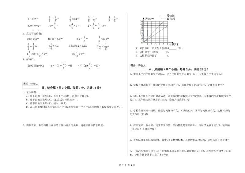 2019年六年级数学【上册】综合检测试题 赣南版（附解析）.doc_第2页