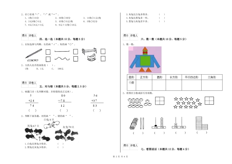 2019年实验小学一年级数学下学期开学检测试题 人教版（附解析）.doc_第2页