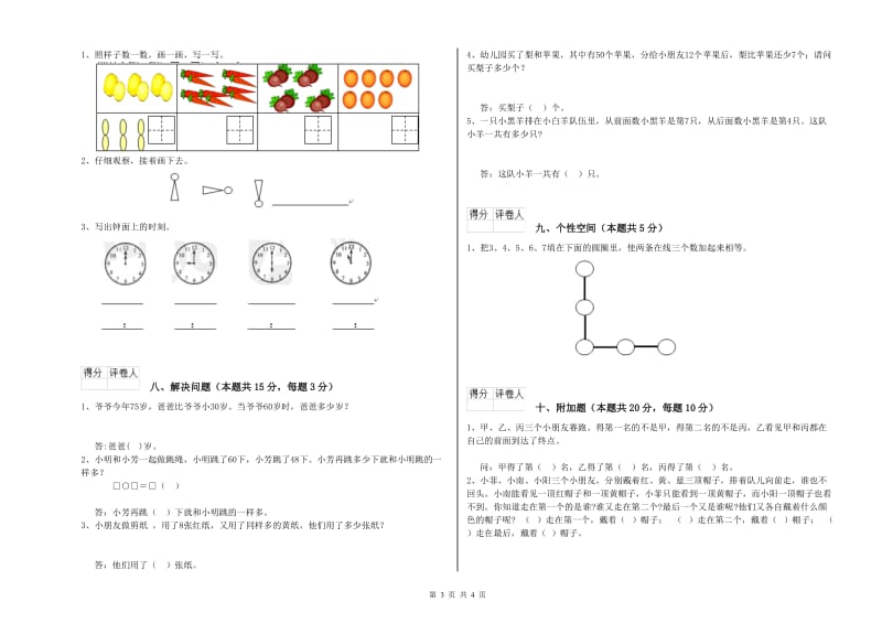 2019年实验小学一年级数学下学期开学检测试题 人教版（附解析）.doc_第3页