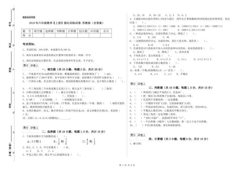 2019年六年级数学【上册】强化训练试卷 苏教版（含答案）.doc_第1页