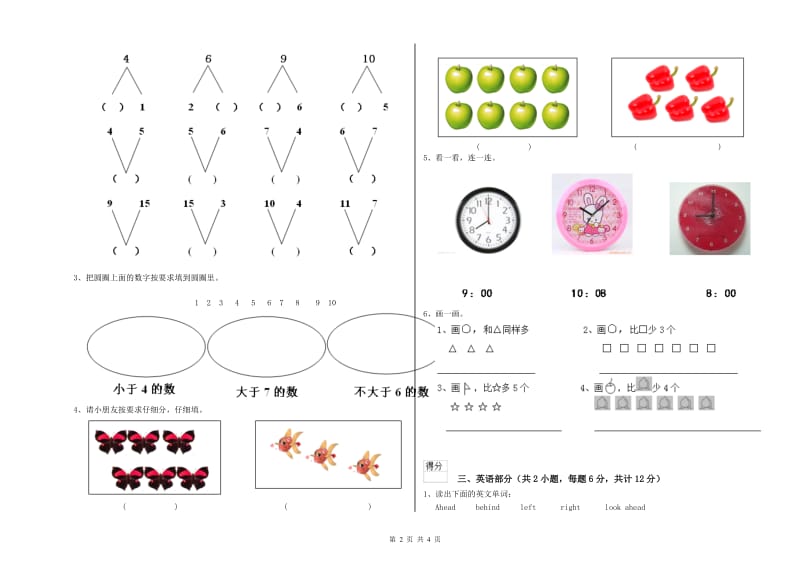 重点幼儿园小班自我检测试题D卷 含答案.doc_第2页