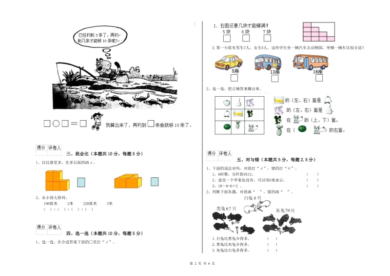 2019年实验小学一年级数学【下册】期末考试试卷D卷 湘教版.doc_第2页