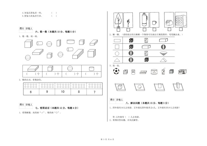 2019年实验小学一年级数学【下册】期末考试试卷D卷 湘教版.doc_第3页